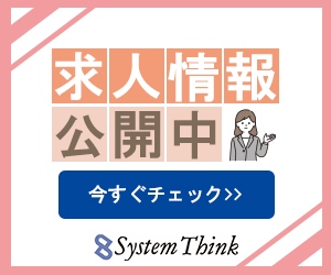 求人情報公開中！今すぐチェック